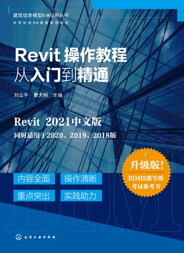 Revit教程：从入门到精通，快速掌握Revit建模技巧 - BIM,Reivt中文网