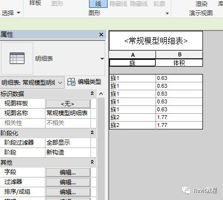 使用Revit查看族的体积 - BIM,Reivt中文网