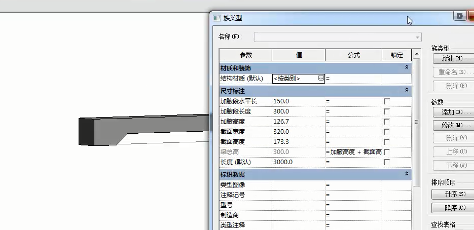 Revit族的参数化配置