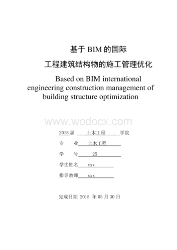 设计论文：构建基于BIM的施工管理平台 - BIM,Reivt中文网