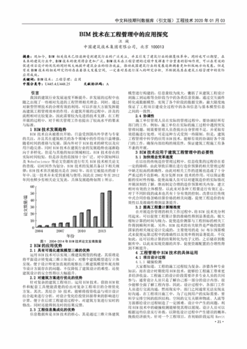 基于BIM技术的施工质量管理研究论文：探索与应用 - BIM,Reivt中文网