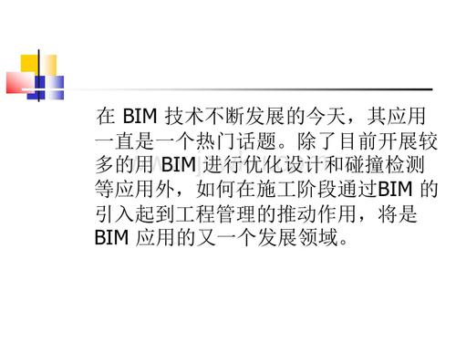 以BIM技术为基础的工程项目质量管理内容有 - BIM,Reivt中文网