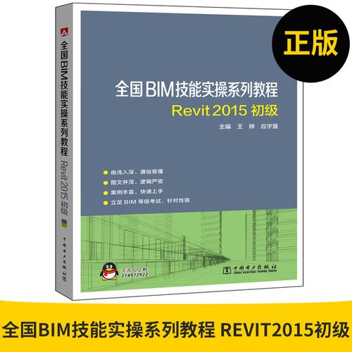 Revit教程：入门指南、实用技巧及高级功能解析 - BIM,Reivt中文网