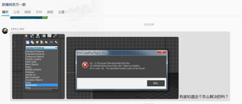 3DMax出现错误报告