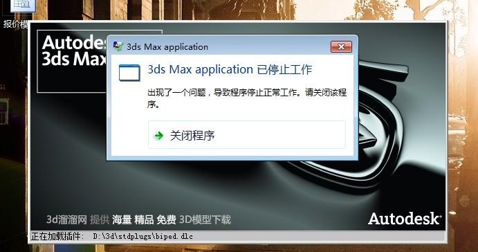 遇到问题无法启动3dmax软件 - BIM,Reivt中文网