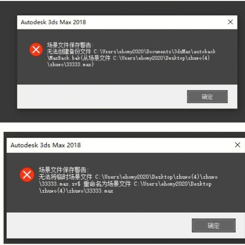 无法创建备份文件的警告阻碍了3dmax打开文件场景文件保存 - BIM,Reivt中文网