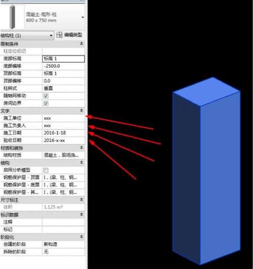 如何在Revit中给柱子添加黑色涂料 - BIM,Reivt中文网