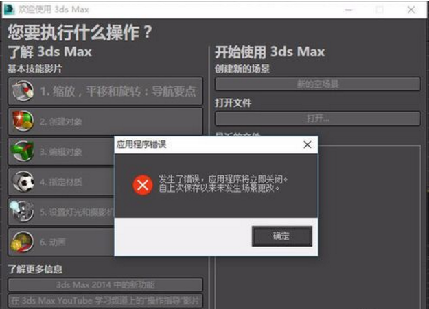 3DMax创建物体功能故障 - BIM,Reivt中文网