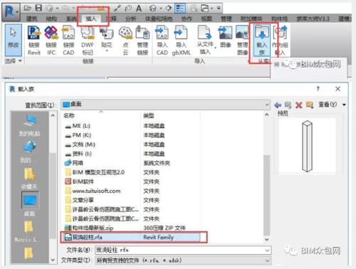 Revit结构中无矩形柱形选项 - BIM,Reivt中文网