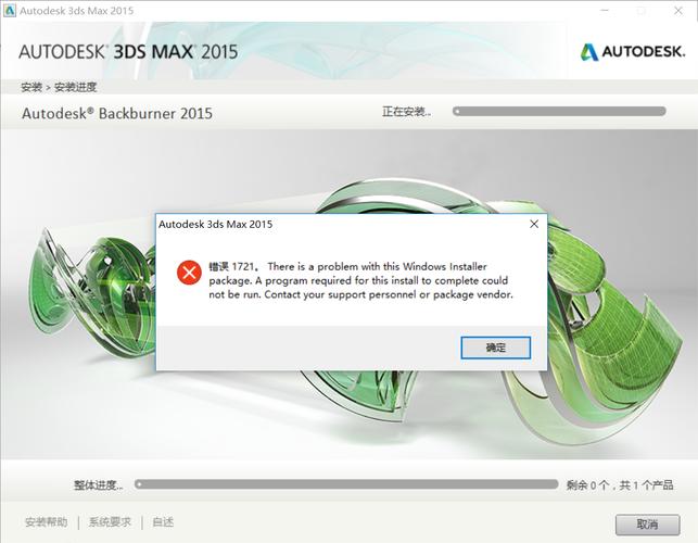 3dmax安装时出现错误1721的解决方案 - BIM,Reivt中文网