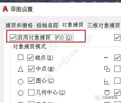 如何设置最佳的CAD对象捕捉方法 - BIM,Reivt中文网