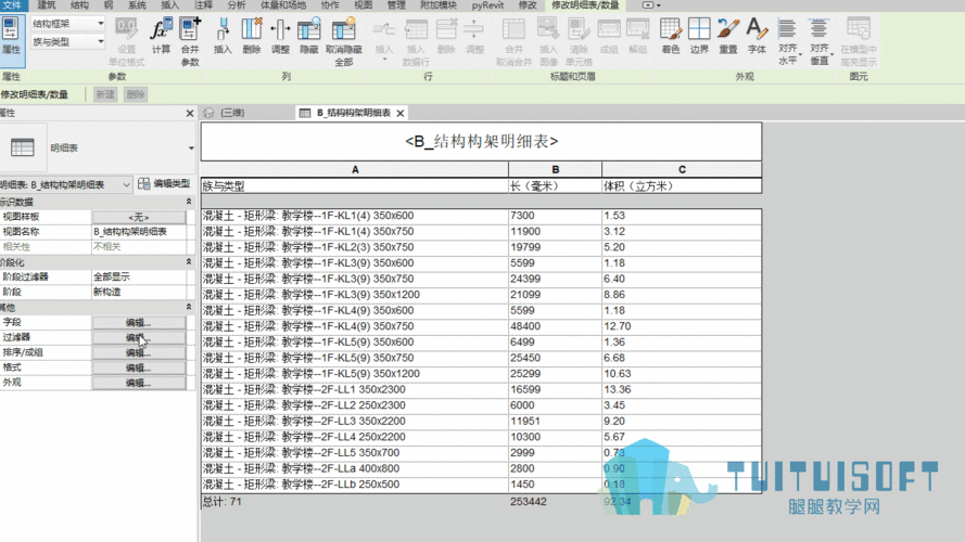 Revit明细表综合总览 - BIM,Reivt中文网