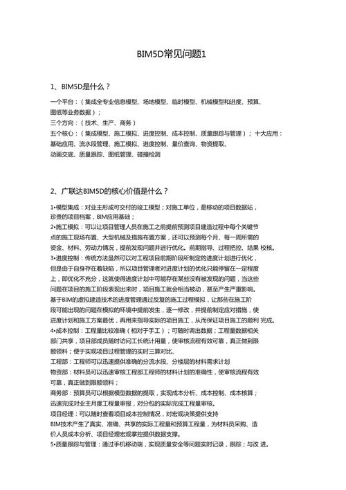 自学Bim5d软件的心得体会 - BIM,Reivt中文网