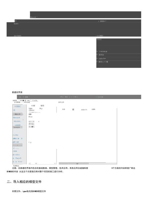 BIM5D实训报告日志的改写 - BIM,Reivt中文网