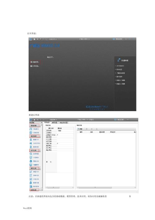 BIM5D实训报告日志的改写 - BIM,Reivt中文网