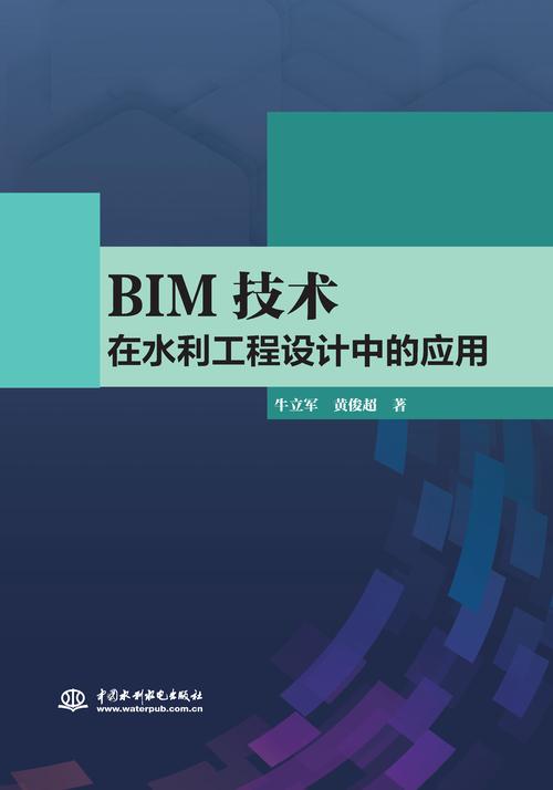 Revit在水利系统设计中的应用 - BIM,Reivt中文网