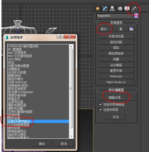 3DMax材质编辑器中的贴图如何查找？