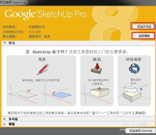 草图大师5.0注册安装简单教程 - BIM,Reivt中文网