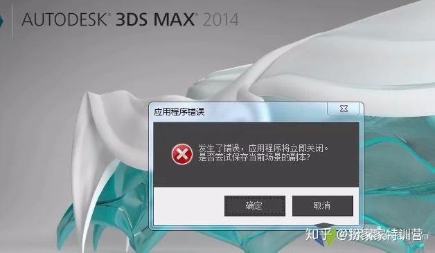 如何解决3Dmax打开时出现加载插件DLL时的错误问题？ - BIM,Reivt中文网