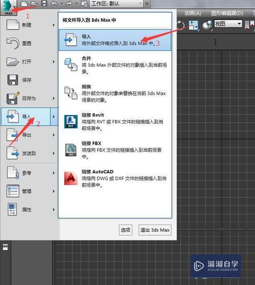 3DMax文件导入SketchUp的方法简介 - BIM,Reivt中文网