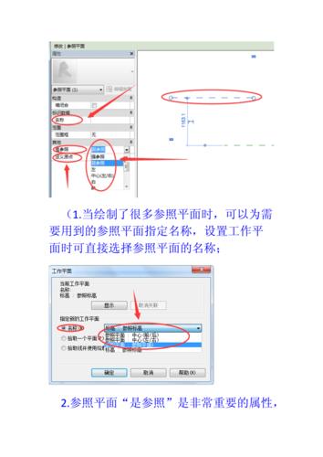 快捷键：Revit中创建参照平面的方法 - BIM,Reivt中文网