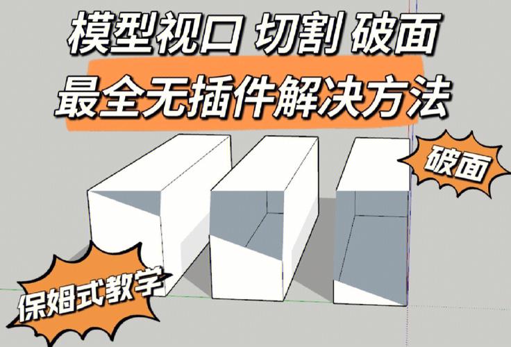 如何优化模型裁剪和解决破面问题？（su模型裁剪技巧） - BIM,Reivt中文网