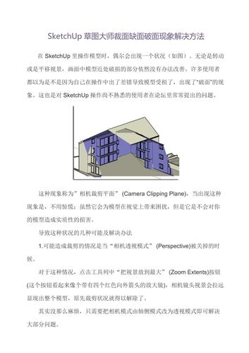 SketchUp破面问题的简便解决方法（免费下载） - BIM,Reivt中文网