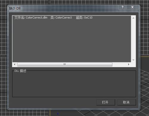 3DMAX打开文件黑屏问题：无法找到colorcorrect.Dlm文件 - BIM,Reivt中文网