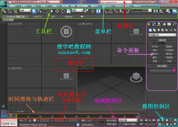 基础知识：3DMax入门教程视频 - BIM,Reivt中文网