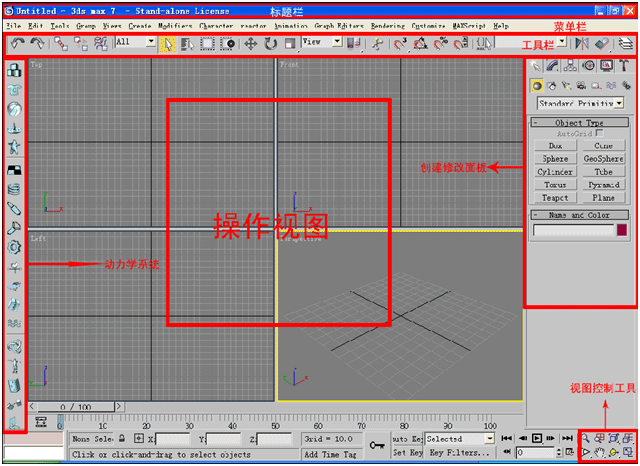 3DMAX教程 | 图文教程：快速入门3DMax