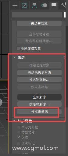 3Dmax点捕捉技巧：如何冻结对象？ - BIM,Reivt中文网