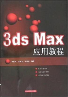 电子书：从零开始学习3DMax - BIM,Reivt中文网