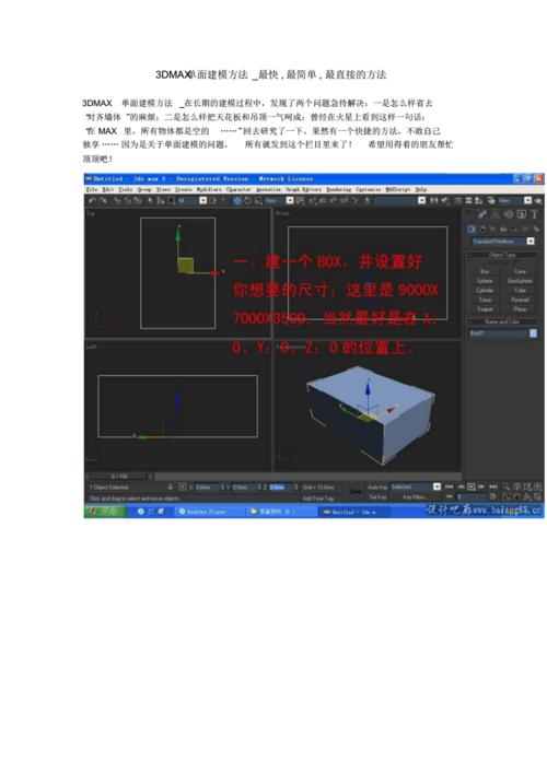 PDF版的3Dmax初学者教程 - BIM,Reivt中文网