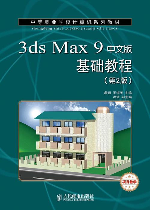 3Dmax基础入门指南 - BIM,Reivt中文网