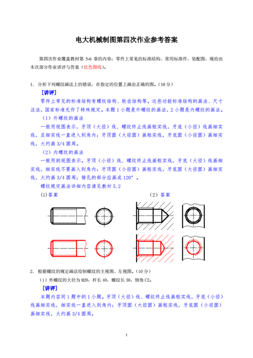 工程制图第三版答案PDF免费下载