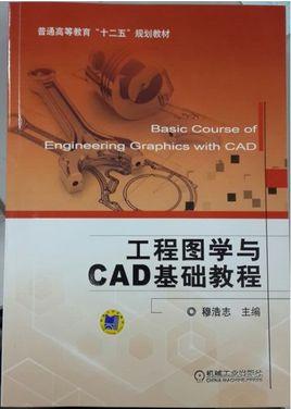 学习工程制图和CAD的教学视频