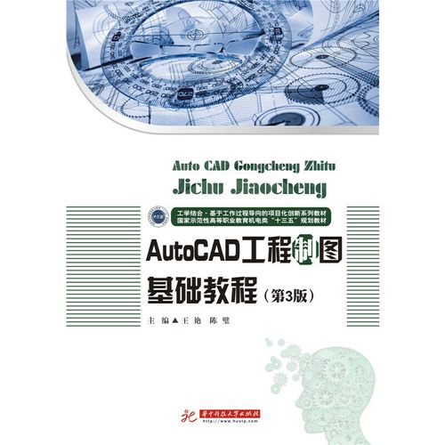 第三版《工程制图及AutoCAD教程》的解答 - BIM,Reivt中文网