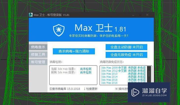 3DMax的杀毒操作教程：保障你的设计软件安全 - BIM,Reivt中文网