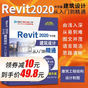 Revit教程：从入门到精通，打造专业建筑设计技能 - BIM,Reivt中文网