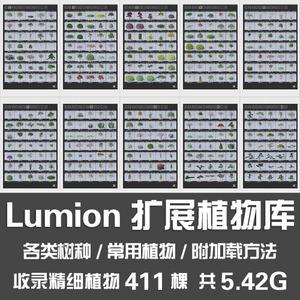 Lumion10新增植物套装 - BIM,Reivt中文网