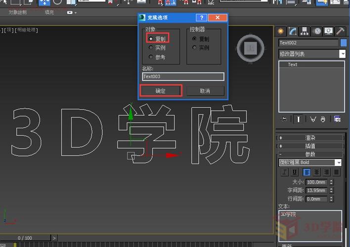 如何在3DSMAX中制作立体的3D文字？一步步教你3DSMAX文字建模方法！ - BIM,Reivt中文网