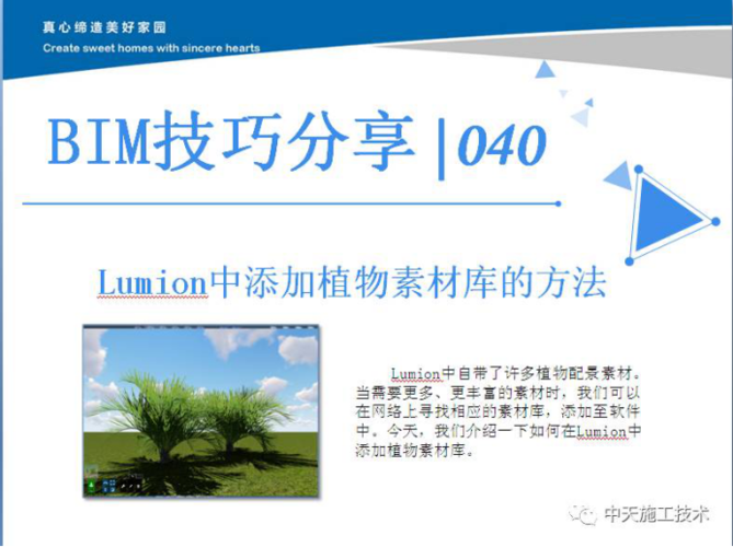 如何在lumion中添加植物库