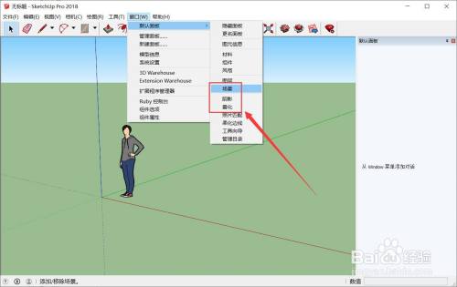 如何在Su工具栏中添加常用工具？轻松调出su右边的工具栏 - BIM,Reivt中文网