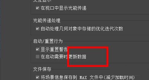 如何在3DSMAX中设置启动或重置行为 - BIM,Reivt中文网