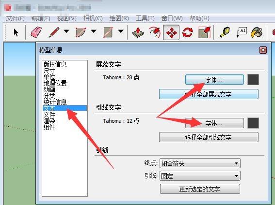 SketchUp官网教你如何调整文字大小 - BIM,Reivt中文网