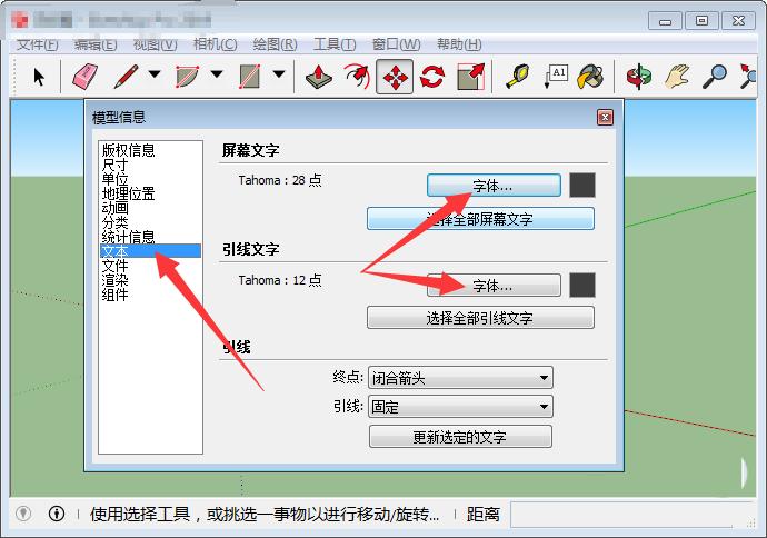 SketchUp教程 | SketchUp官网教你如何调整文字大小