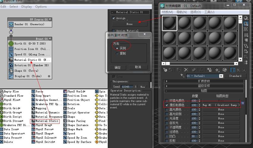 如何在3DMAX中使用贴图材质来优化粒子系统? - BIM,Reivt中文网