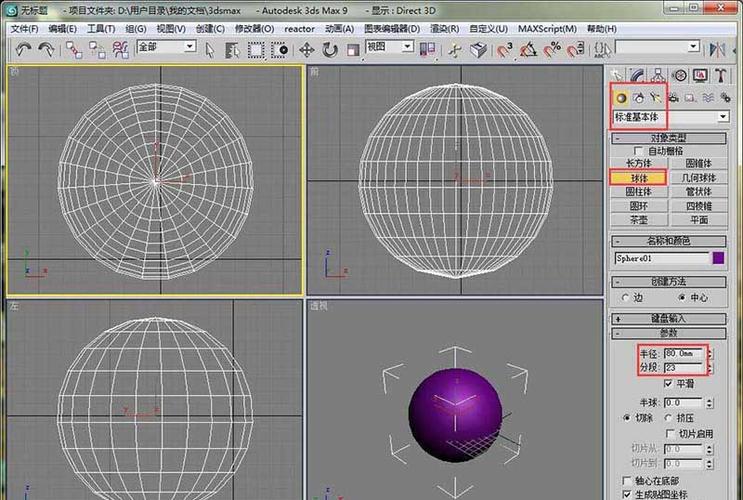 如何在3Dmax中建模固定尺寸的圆球 - BIM,Reivt中文网