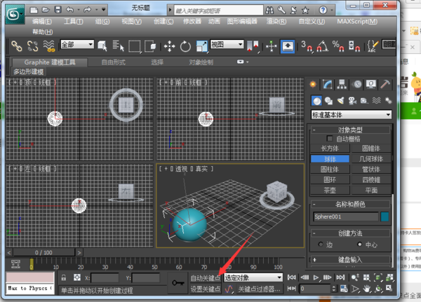 如何制作3DMax动画 - BIM,Reivt中文网