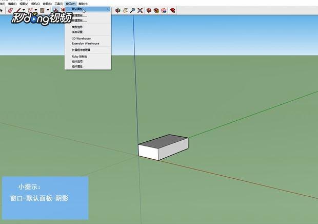 使用SketchUp下载并显示阴影 - BIM,Reivt中文网